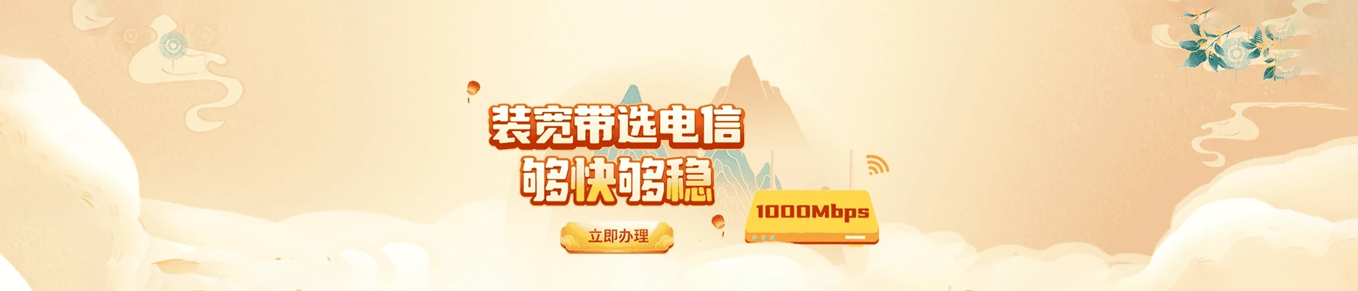 光明区电信宽带